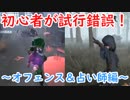 【第五人格】高みを目指す第五人格　part8【IdentityⅤ】【アイデンティティファイブ】
