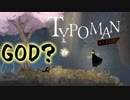 【敵がエグい！】buzzれ！タイポマン！【TYPOMAN】＃2