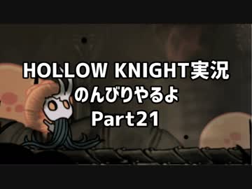 HOLLOW KNIGHT実況のんびりやるよPart21：倉麻るみ子