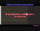 【アレンジ】テイルズオブフィールド曲メドレー