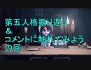 【雑談】第五人格振り返り＆コメントに触れてみよう【第五人格】