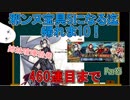 【FGO】邪ンヌ宝具5になるまで帰れま10！　Part5【ゆっくり実況♯247】