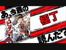 【追悼】あ、獄丁ヒグマの最終回読んだ？