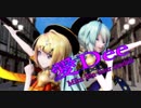 【MMD】愛Dee【Miku Rin Sour models】