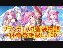 【実況】あいりすミスティリア！初見プレイ Part155