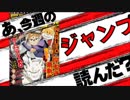 【週刊少年】あ、19年24号のジャンプ読んだ？