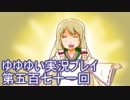 全員集合！　結城友奈は勇者である　花結いのきらめき実況プレイpart571