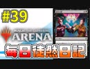 【MTGアリーナ】 「赤黒リアニメイト」 #39