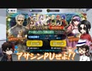 【刀剣偽実況】土佐組でアサシンPUに挑みたかった