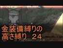 [minecraft]高さ縛り1.14｢結月ゆかり｣24