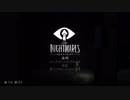 こたつでWSが普通に「LITTLE NIGHTMARES-リトルナイトメア-」をやってみた。part3
