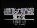 環境テスト動画2　信長の野望