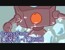 広大な世界を冒険しよう！　CrossCode実況プレイpart23
