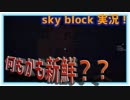 【実況動画】マイクラであんゆーじゅあるなスカイブロック #2【バグプロ】