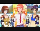 プールの夏、連れションの夏【ときメモ4実況＃13】
