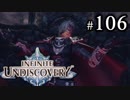 【実況】10年ぶりにインフィニットアンディスカバリー、ベリハ簡単強化ナシpart106