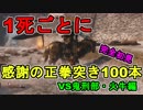 【SEKIRO/隻狼】1回死んだら100本感謝の正拳突き！？現実で先に死ぬsekiro【初見実況プレイ#６】