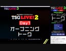 【東京大学五月祭】ライブプログラミングショーTSG LIVE! 3 オープニングトーク