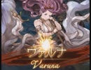 【グラブル】VSヴァルナ【HELL95オート】