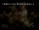 【かまいたちの夜2】彼女と監獄デートしながら謎を解く！part61【TGC】