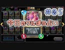 【実況】今日のワルぼう占い【ＤＱＲ】 Part5