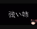 【ゆっくり怪談】一緒に怖い話をしませんか？？その138【洒落怖】