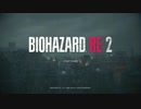 くそこーひーのバイオハザード RE:2 レオン裏編 part3