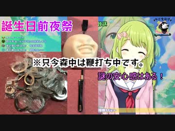 誕生日プレゼントの乗馬鞭で自分のお尻を叩きながら納得する森中花咲