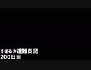 【ナポリの遭難日記】part11～15まとめ【オマケつき】