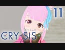 【#スマホアニメ】CRY-SIS[クライシス] 第11話「友達」