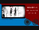 【人力刀剣乱舞】病名は愛だった【春の連番】