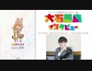 【おまけMAD付き】大石昌良(音楽クリエイター)インタビュー【けものフレンズ オフィシャルガイドブック プロジェクトの軌跡】