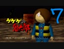 【ゲゲゲの鬼太郎】七、ゲゲゲの森の看板という看板に落書きするだけ【ゲーム実況】