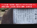 「しだれ橋～駐車場　放置されたボロボロの車いす」御調八幡宮　広島県三原市八幡町　応神天皇