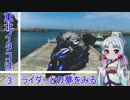東北イタコはライダーとの夢をみる　～四国カルスト編　その３～