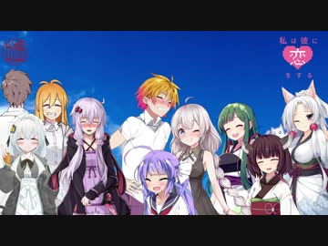 【VOICEROID劇場】わた恋10話〜消えたタカハシあかり～