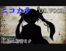 【ニコカラ】flower tale【on vocal】