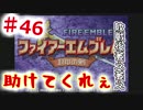 【ファイアーエムブレム】思考雑魚っぱの封印の剣  part46