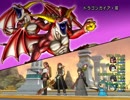 【DQX】 実況 part-436