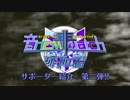 音NCM 非参加者 MATCH サポーター告知第2弾
