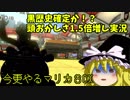 【マリオカート８デラックス】今更やるマリカ8DX