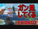 おそらく中級者のフォートナイト実況プレイPart82【Switch版Fortnite】