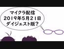 神弥識シオンのマイクラ配信ダイジェスト二本目
