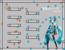 I wanna be the DIVA -extend- 耐久ボス撃破集 1