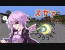 【Minecraft】創掘同窓会・綾瀞(星組)視点 Part-6【京町セイカ&結月ゆかり】