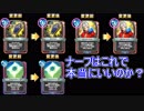 新パックリリース前にナーフが来たのだが…　ドラゴンクエストライバルズ実況プレイ