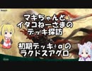 [MTGA]マキちゃんとイタコねーさまのデッキ探訪 初期+αラクドスアグロ