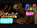 ～いまさらアンチャーテッド～part9【エル・ドラドの秘宝】【ゲーム実況】
