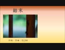 【初音ミク】結末【オリジナル】【バラード風】