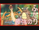 【ポケモンUSM】最強のふたり